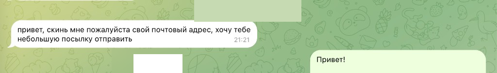 Telegram DM — «send me your mailing address, I want to send you a small parcel»